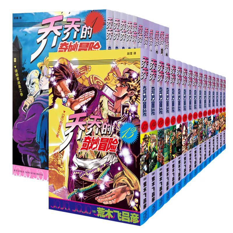 「ジョジョの奇妙な冒険」1-12オプション荒木飛呂彦|undefined