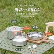 304不锈钢户外锅具露营炊具卡式炉专用锅烧水壶野炊装备全套套装