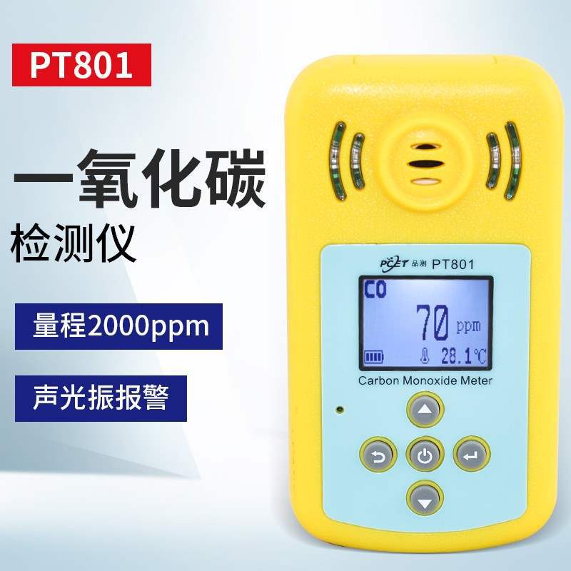 品测PT801一氧化碳检测仪煤气报警器便携式有毒气体浓度探测防爆