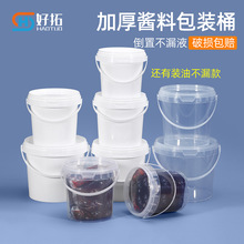 密封火锅底料桶鱼火锅酱料分装桶芝麻酱包装桶 透明桶塑料罐批发