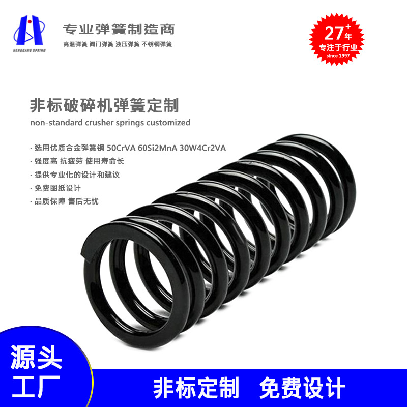 振动筛弹簧焦炉弹簧破碎机弹簧50CrVA材质强度高耐疲劳非标定制