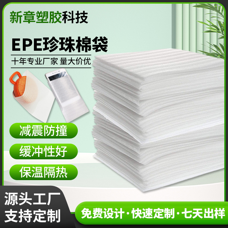 epe珍珠棉袋加厚防撞物流快递包装袋泡沫棉防水覆膜打包膜袋防护