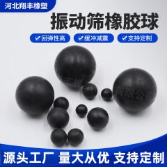 振動ふるいボール天然中実黒色ゴムボール工業用耐摩耗性高弾性ボール振動ふるい中実ゴムボール