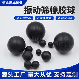 Vibrating screen ball natural solid black rubber ball industrial wear-resistant high elastic ball vibrating screen solid rubber ball