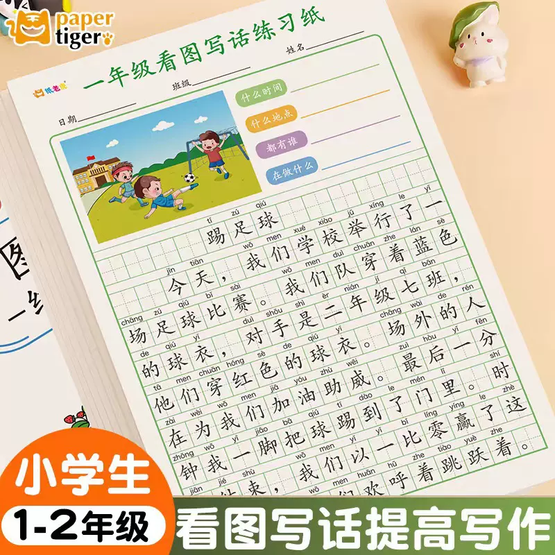 看图写话练习纸小学生专用一二年级语文作文写作一句话日记可擦写