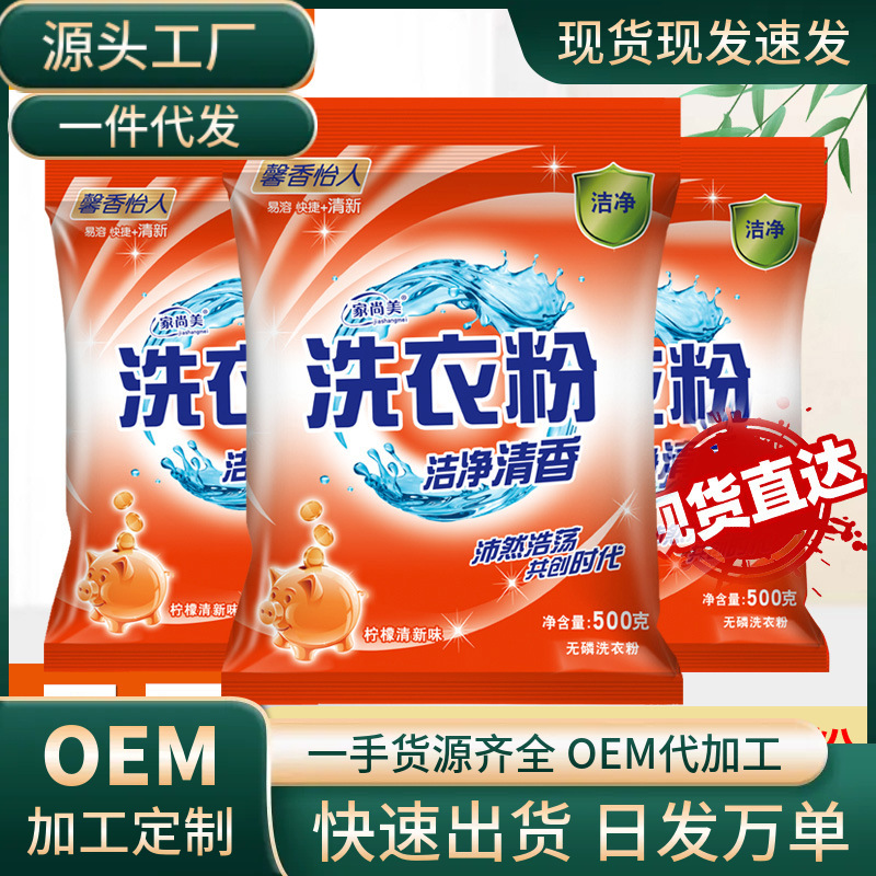 顽渍净洗衣粉免手搓去污渍除菌除螨3倍洁净去渍家用去黄批发