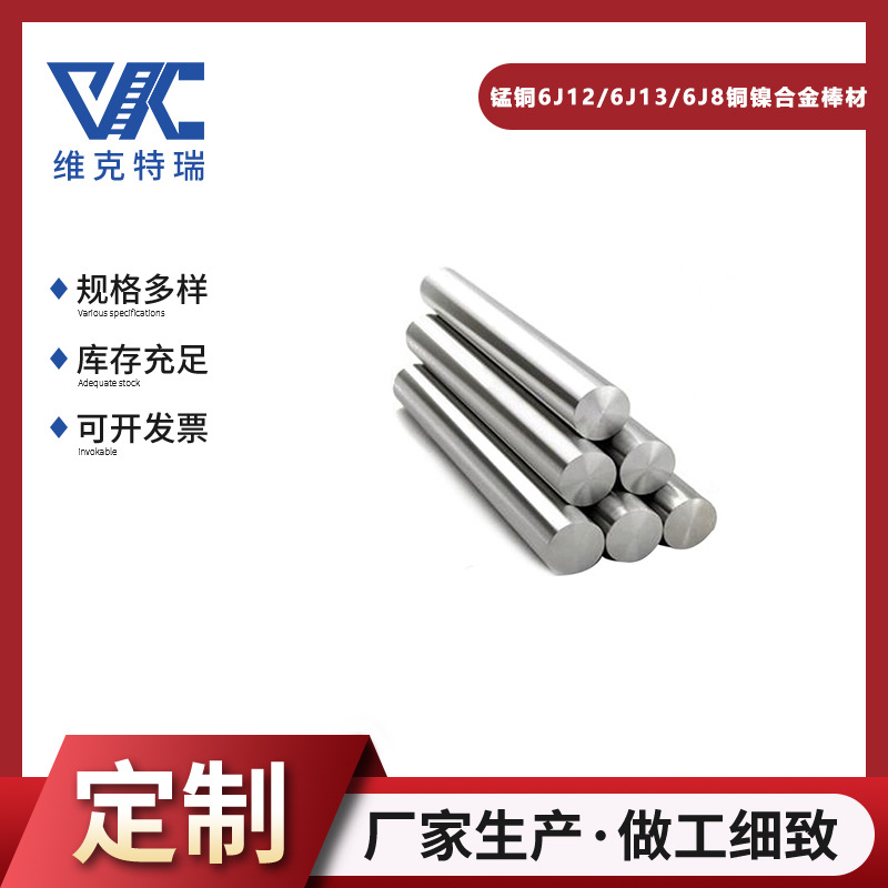 锰铜6J12/锰铜6J13/锰铜6J8合金棒  精密分流器电阻专用实心棒材