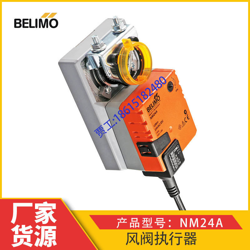搏力谋BELIMO通用风阀执行器 NM24A NM230A  10Nm 2㎡