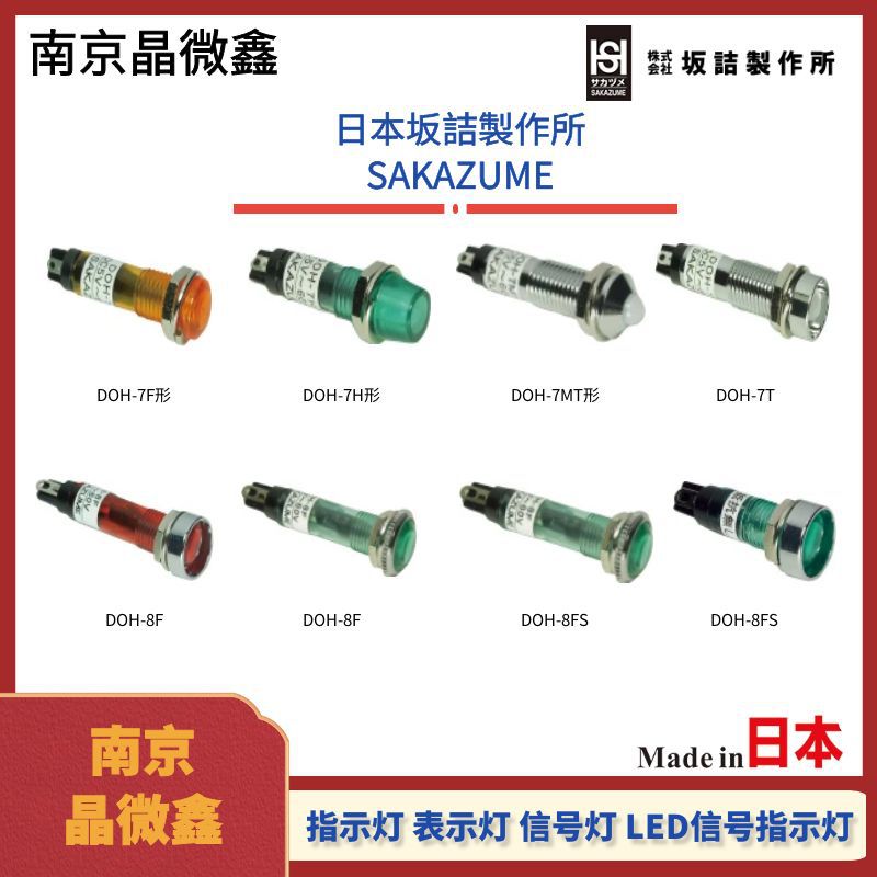 DW-10ML高亮度照明指示灯表示灯显示灯日本坂詰SAKAZUM