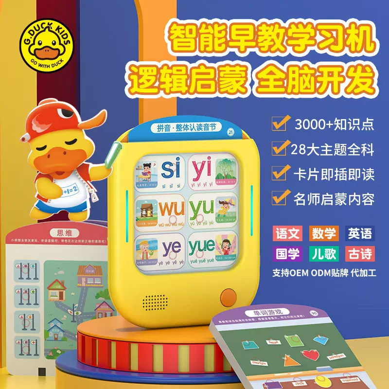 儿童益智早教语数英智能早教学习机插卡机学前早教启蒙益智学习机