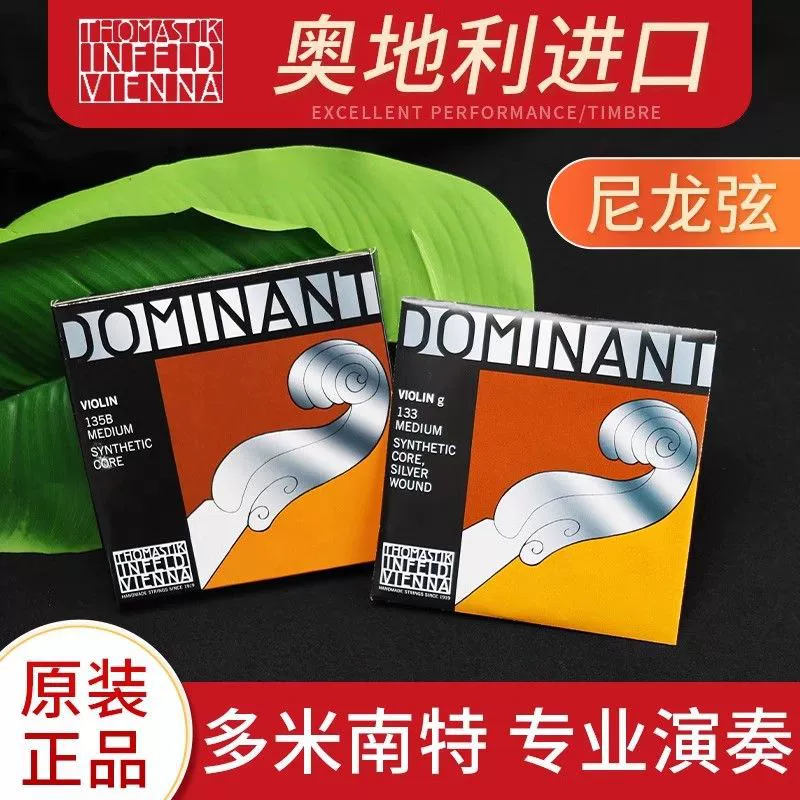 Австрийские оригинальные импортные струны для скрипки Dominant, нейлоновые струны для скрипки класса Dominant Performance 135B
