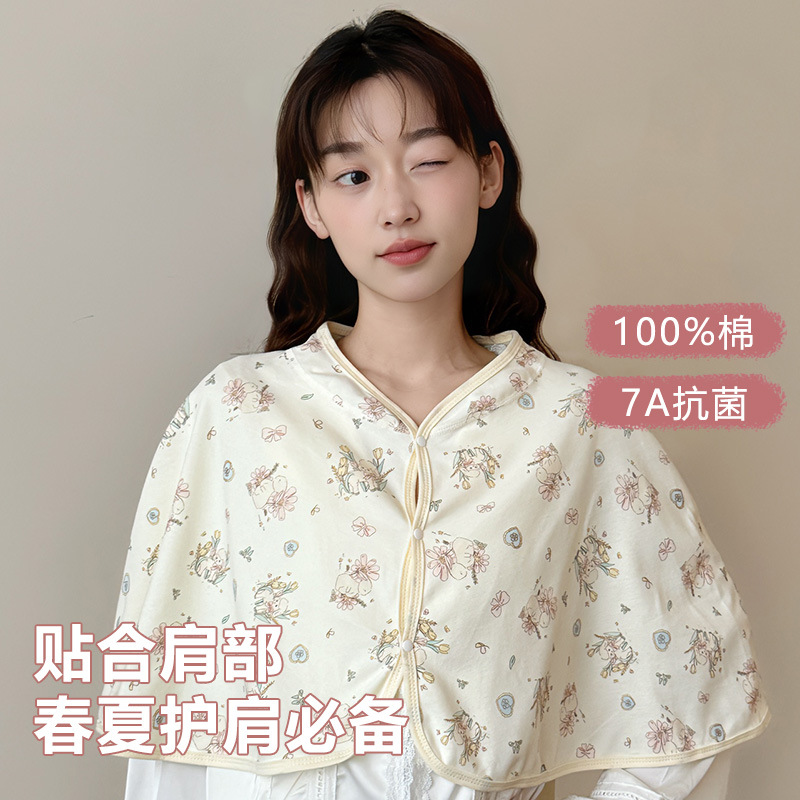 Yuezi Shawl Pure Cotton Pregnant Women's Shoulder Pads Air-conditioning Room Cold-proof Lactation Cloak Postpartum Feeding Shoulder Pillow Thin Neck Pillow