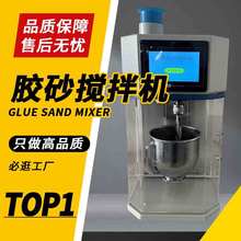 厂家批发新标准胶砂搅拌机新型全自动JJ-20H水泥胶砂搅拌机实验室