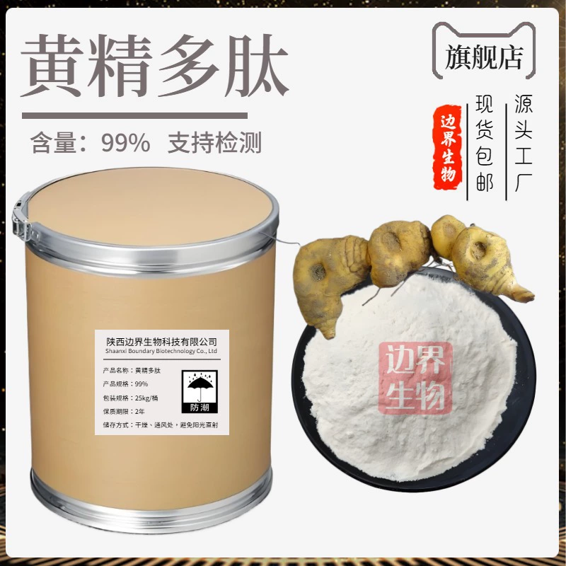 Полипептид Polygonatum 99%, полипептид Polygonatum, биологическая точечная продажа, активный пептид с небольшой молекулой, бесплатная доставка