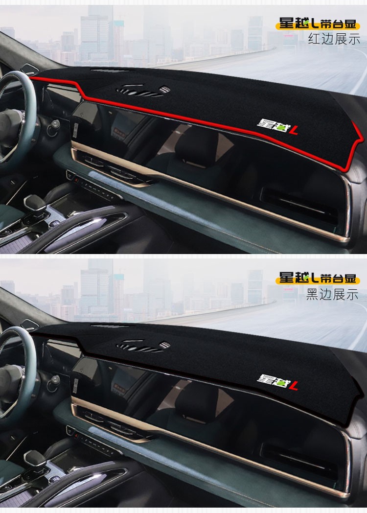 Suitable for Geely Binyue, Xingyue L, Haoyue, Emgrand S, Binrui Dashboard Light-Proof Mat, Center Console Sun Protection and Heat Insulation Sunshade