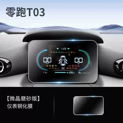 25 Zero T03 Special: Car interior film - 25-models-of-zero-running-t03-instrument-frosted-tempered-film