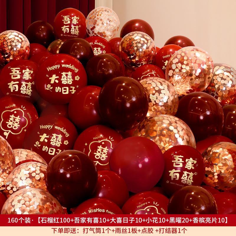 气球结婚布置婚房装饰套装男方婚礼红色订婚双层汽球婚庆用品大全|undefined