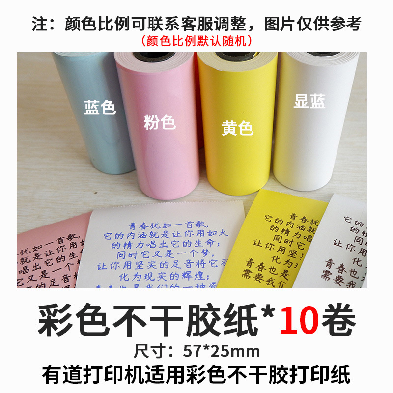(2개) MIAOMIAOJI GUGUJI NETEASE YOUDAO 포켓 프린터에 적용 가능 열전사 인쇄지에 적용 가능 컬러 인쇄지에 적용 가능