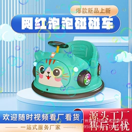 电玩设备;碰碰车卡丁车