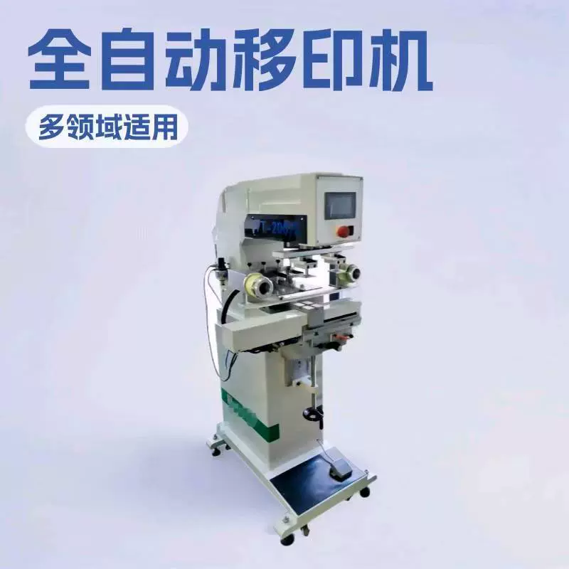 深圳市新盈拓XYT 智能移印机 全自动油墨移印机
