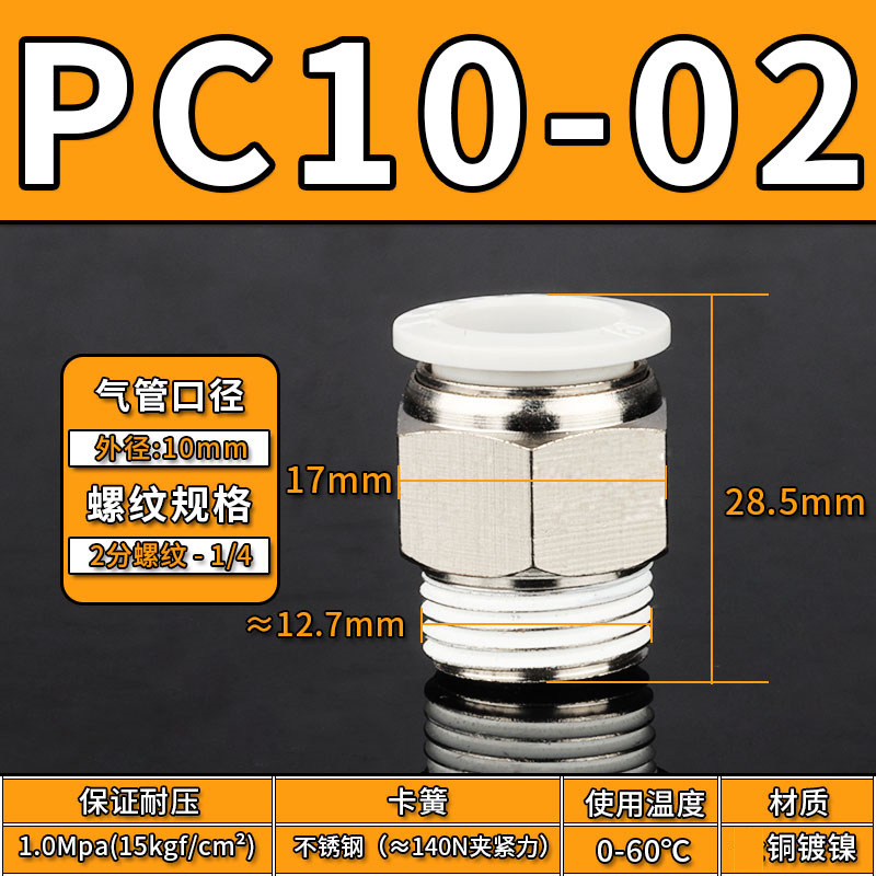 Conector Rápido Neumático Recto PC PC12, Acero Inoxidable 304, Cobre, Conexión Rápida