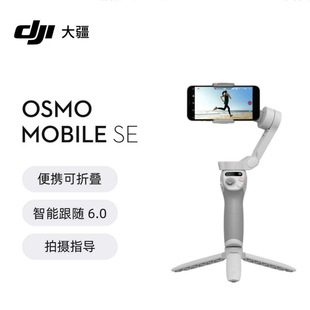 8 DJI Osmo Mobile SE Handheld Yuntai Stabilizer Anti-shake Portable Folding Follow-up Selfie