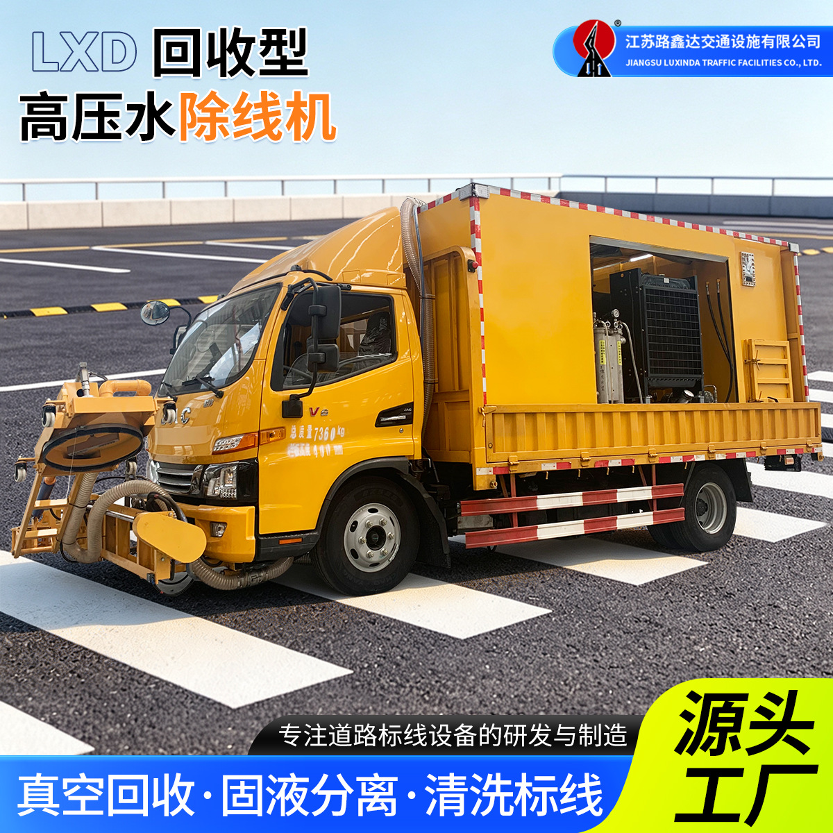 高压水标线清除机无损路面回收型除线机除线固液自动分离