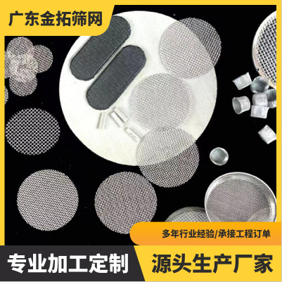 304不锈钢过滤网片塑料颗粒挤出机过滤网吹膜造粒点焊过滤网批发