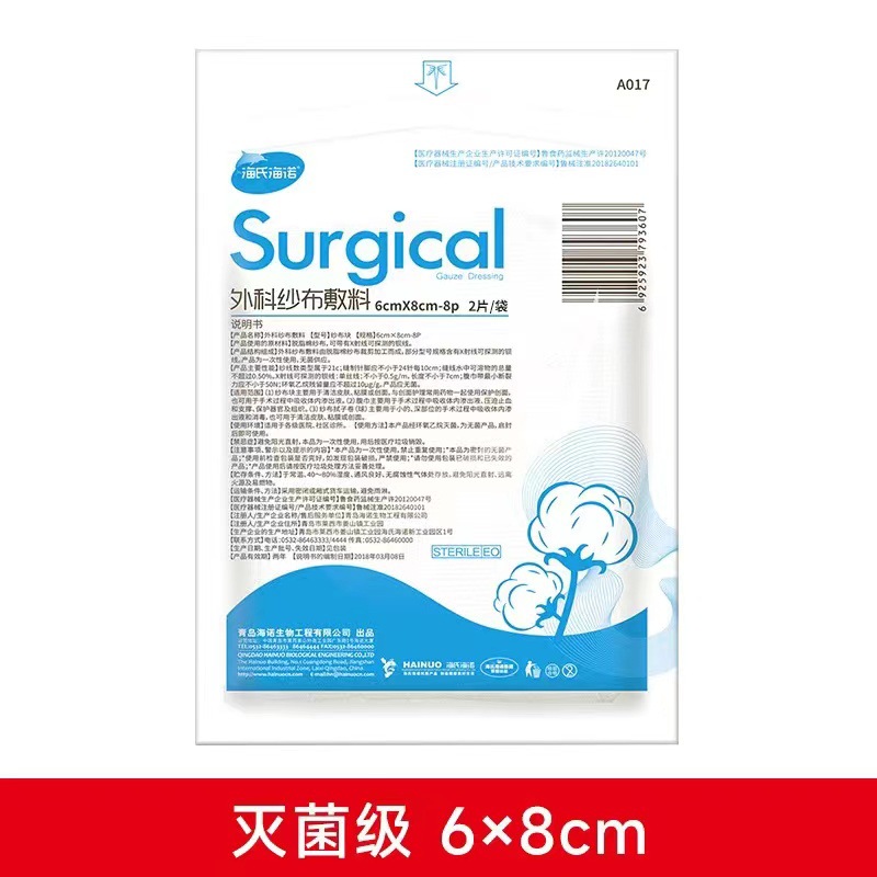 A155外科纱布敷料6*8 2片/袋  "纱布块6cm×8cm-8p #2片/袋