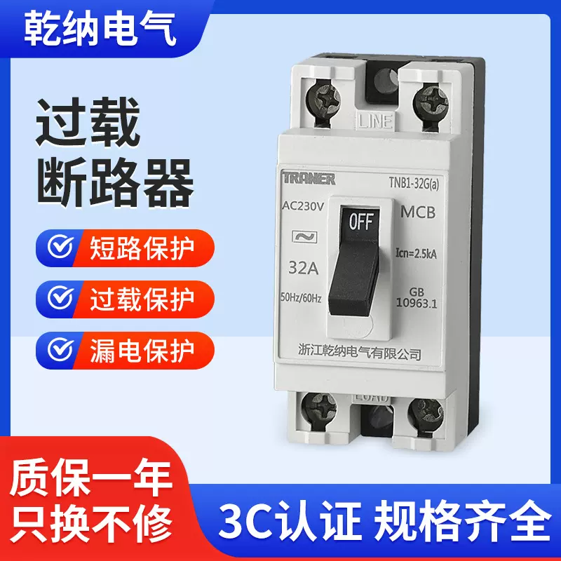 TNB1-32G过载短路保护设备2P1E 2P2E小型断路器家用漏电保护开关
