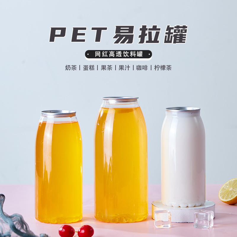 一次性pet饮料瓶透明塑料高透饮料瓶 奶茶易拉罐塑料易拉罐厂家