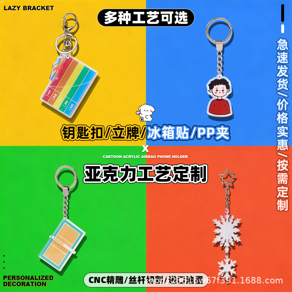 亚克力钥匙扣定制 厂家DIY动漫卡通钥匙挂件来图双面印刷包包挂饰