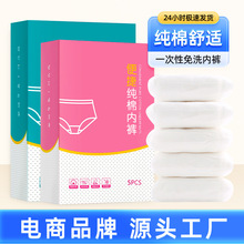 一次性内裤女纯棉无菌酒店旅行独立包装男款日抛抑菌免洗内裤批发