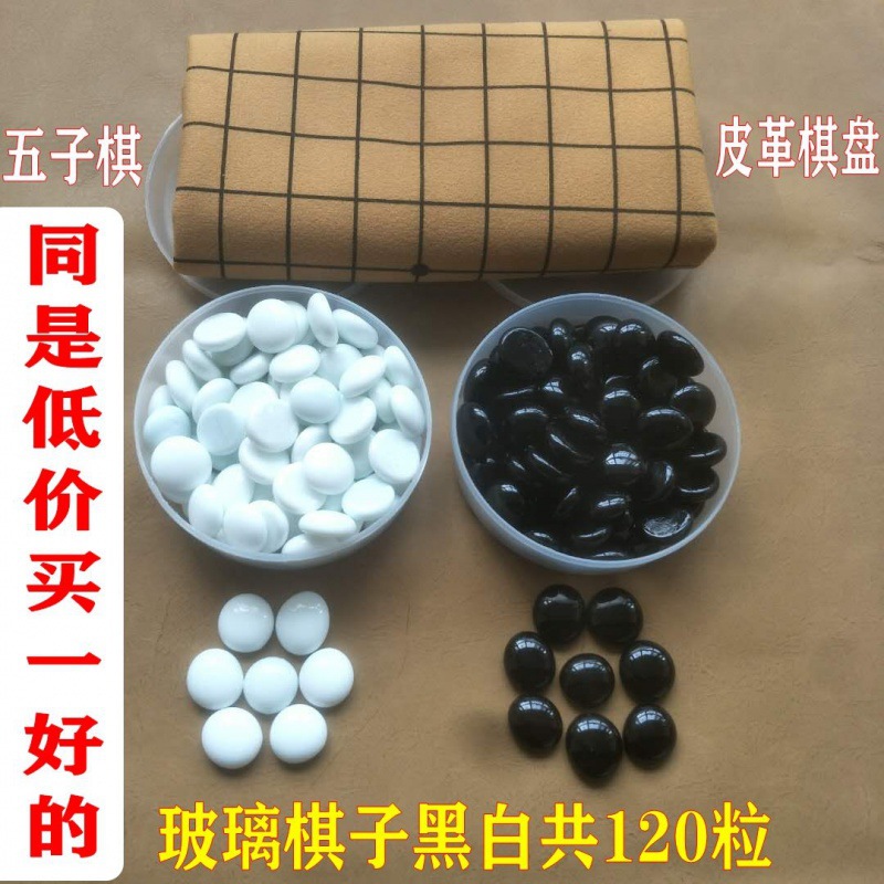 五子棋黑白围棋玻璃棋子连珠四子棋塑料盒套装成人儿童桌游速卖通