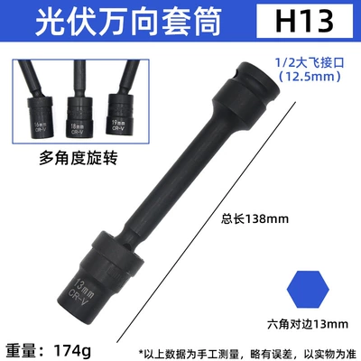 Fanglong photovoltaic power station universal Mühərrik tənzimləmə alətləri - electric-wrench-type-photovoltaic-socket-13138mm