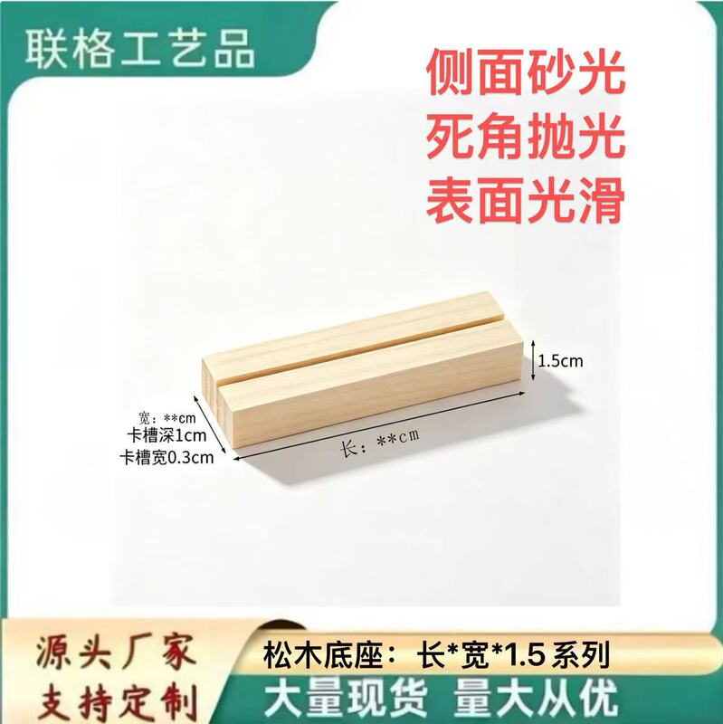 Pine wood card base display stand for notes and postcards, desktop decorative craft ornament, length*width*1.5 series
