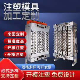 定做模具加工塑料注塑件制品开发PP外壳开模定制代工多型腔模具