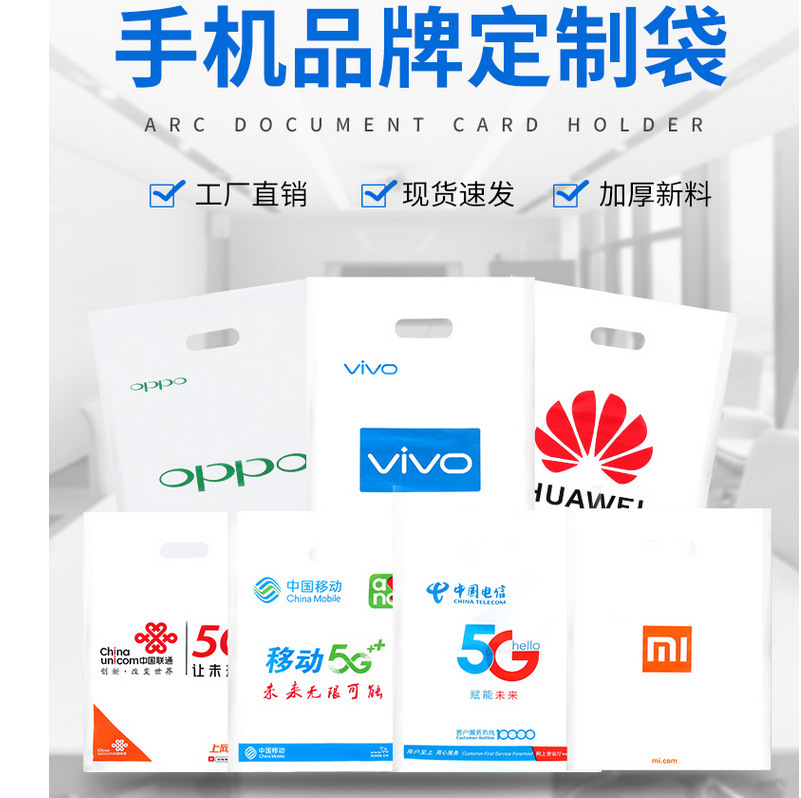 手机店5G袋子手提塑料袋 移动营业厅 适用于华为 OPPO VIVO印LOOG