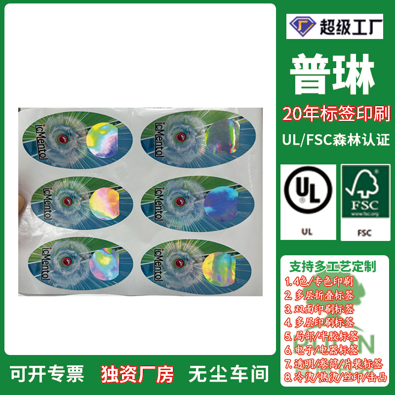 银色全息素面镭射不干胶标签定制彩色贴纸眼睛图印刷