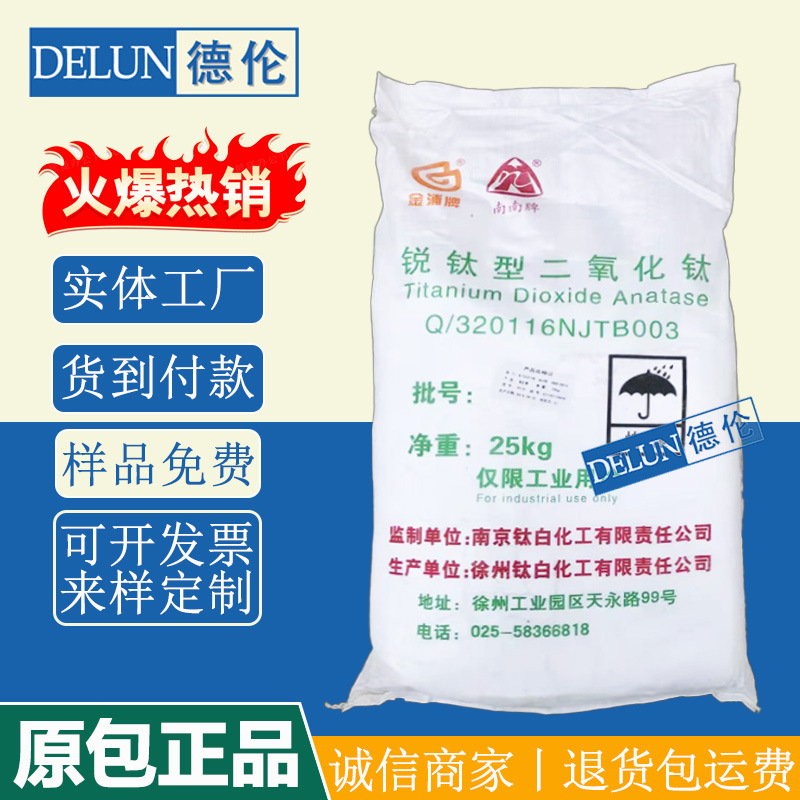 供应南京钛白粉NA100南南锐钛型二氧化钛高白度易分散型通用型