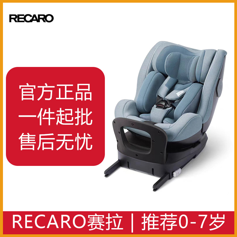 Germany RECARO Rui Kai Wei Saila 0-4-7 years old child safety seat baby newborn baby car rotation