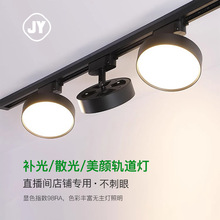 散光轨道灯直播间led射灯24W服装店照明美颜灯店铺商用导轨补光灯