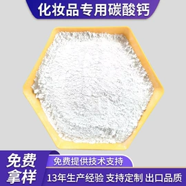 营养强化剂;碳酸钙