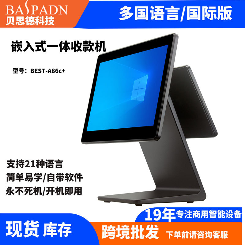 触摸收银机嵌入式一体机餐饮奶茶店超市打印机英文收银软件外贸版