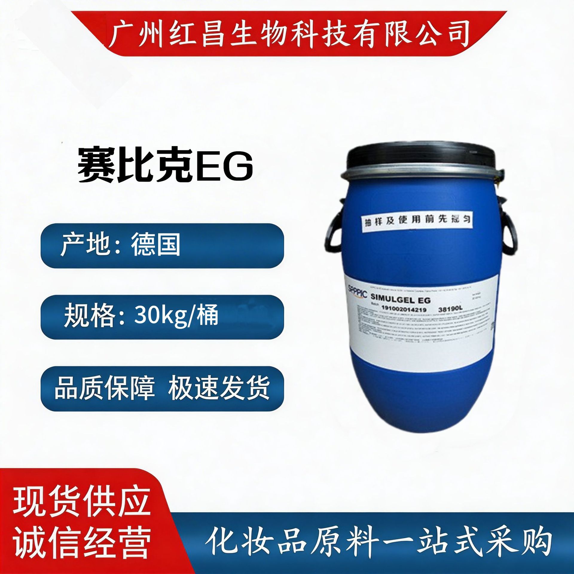 SIMULGEL EG 法国进口纯度 赛比克EG 简易高端乳化剂