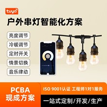 户外串灯智能pcba方案夜市露营装饰灯串情景切换定时开关冷暖调节