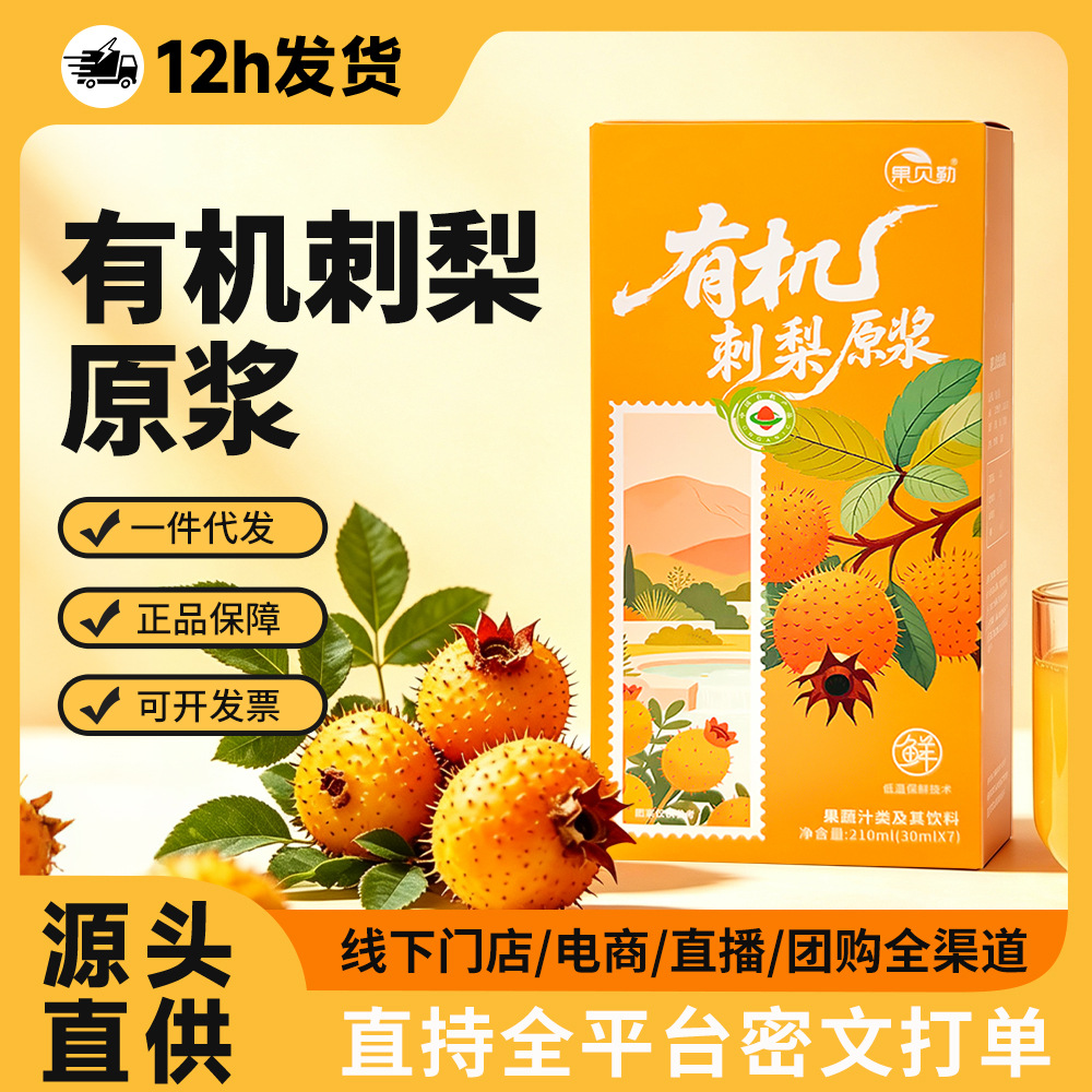 Authentic Organic Prickly Pear Juice, High Vitamin C Fruit Juice, Healthy Drink, Guizhou Specialty, Freshly Squeezed Original Juice, 7 bags