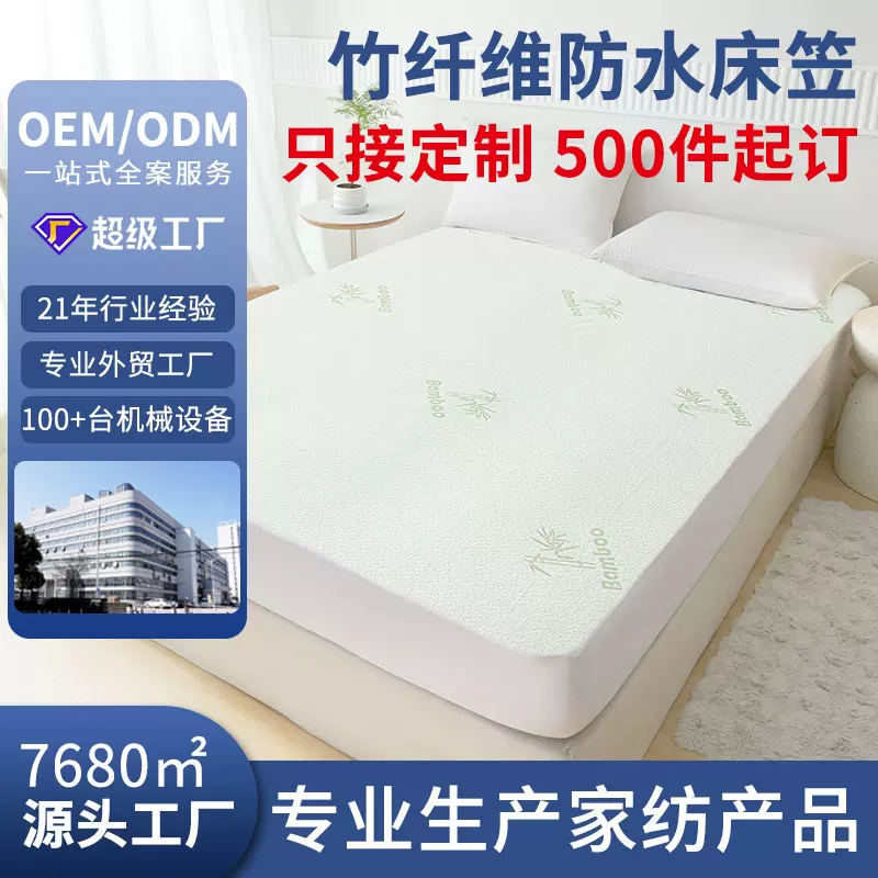 竹纤维防水床笠空气层床罩隔尿席梦思保护套透气可机洗跨境