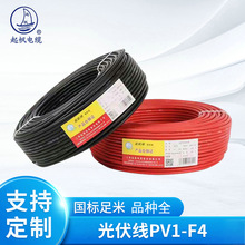 上海起帆光伏电缆线 PV1-F平方直流电线镀锡铜丝太阳能发电线