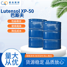 Lutensol XP-50巴斯夫消洗乳化剂XP50扬子巴斯夫非离子表面活性剂